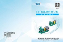 【龙8国际网站】IHF型氟塑料离心泵说明书