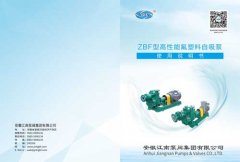 【龙8国际网站】ZBF型高性能氟塑料自吸泵说明书