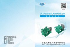 【龙8国际网站】ZCQ型自吸式氟塑料磁力泵说明书